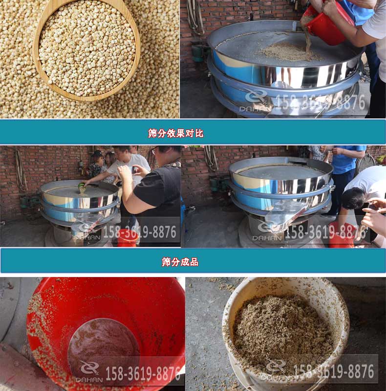 藜麥振動篩分機試機效果 藜麥振動篩分機試機效果