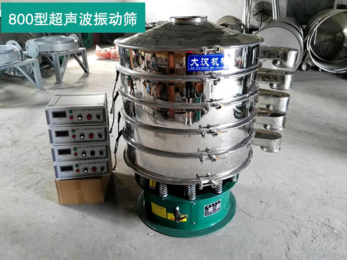 直徑800mm超聲波振動篩 直徑800mm超聲波振動篩
