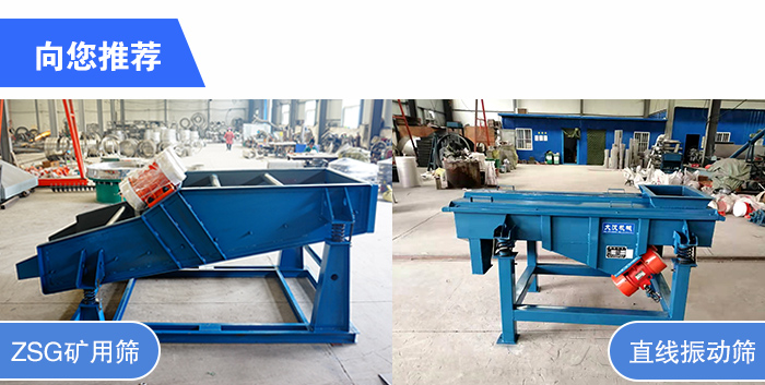 機制砂振動篩